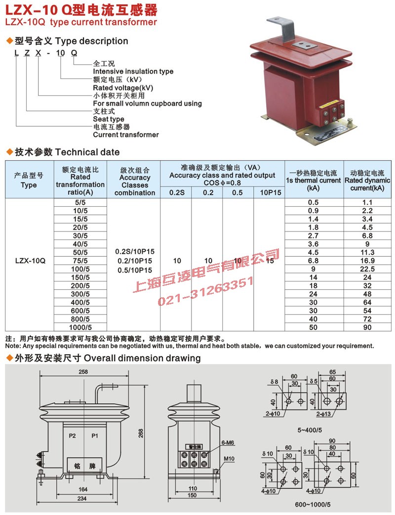 LZX8-10Q电流互感器接线图